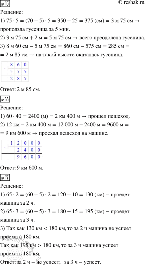 Решение задачи: 12. До турбазы автобус шёл 2 ч со скоростью 68 км/ч. Затем водитель увеличил скорость на 15 км/ч и ещё через 2 ч автобус приехал на конечную станцию.