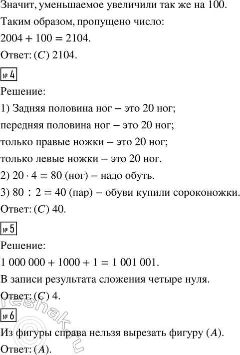 Решение задачи: 1. Петя прибавляет различные однозначные числа к числу 96. Сколько раз он получит трёхзначное число? (А) 3 (В) 4 (С) 5 (D) 6 (Е) 7 2.