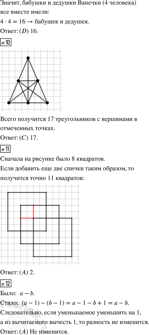 Решение задачи: 7. Бабочка села на записанное в тетради верное равенство. Какое число она закрыла? 2005 - 205 = 1300 + ___ (А) 250 (В) 400 (С) 500 (D) 705 (Е) 1800 8.