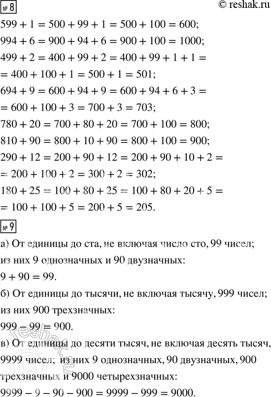Решение задачи: 4. Назовите пропущенные числа. а) 995, 996, ... ... ... ... 1006, 1007, б) 9997, 9998, ... ... ... ... 10006, 10007, 5.