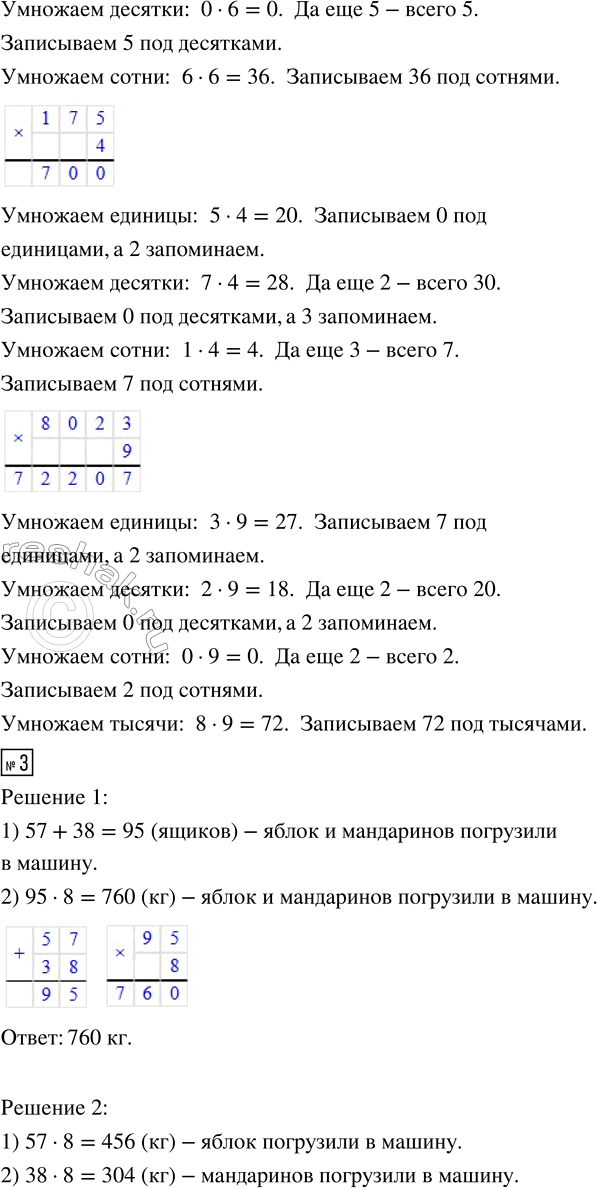 Решение задачи: 1. Умножать числа можно по разрядам. Закончи вычисления. 27 · 5 = (20 + 7) · 5 = 20 · 5 + 7 · 5 = ...