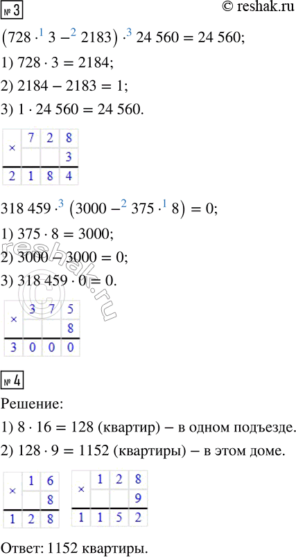 Решение задачи: 1. Вычисли 3 · 6857. Как ты думаешь, какая запись выполнена правильно? • Какая запись удобнее для вычислений? Какой закон позволяет менять множители местами?