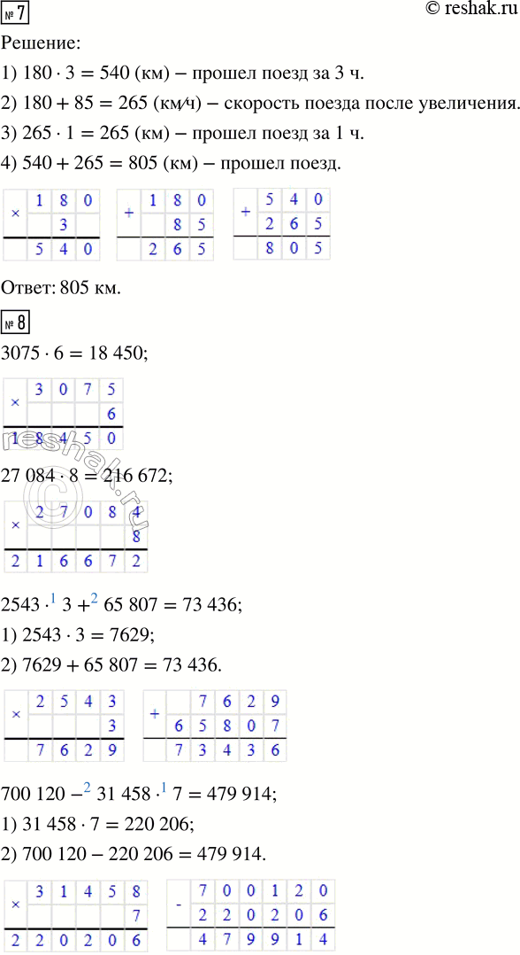 Решение задачи: 5. Группа туристов из восьми человек собирается поехать на экскурсию в другой город. Билет в плацкартный вагон стоит 655 рублей, а в купейный — в 3 раза дороже.