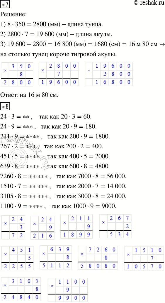Решение задачи: 5. Маша каждый день прочитывает 30 страниц книги. Сколько страниц ей останется прочитать через 2 недели, если всего в книге 800 страниц?