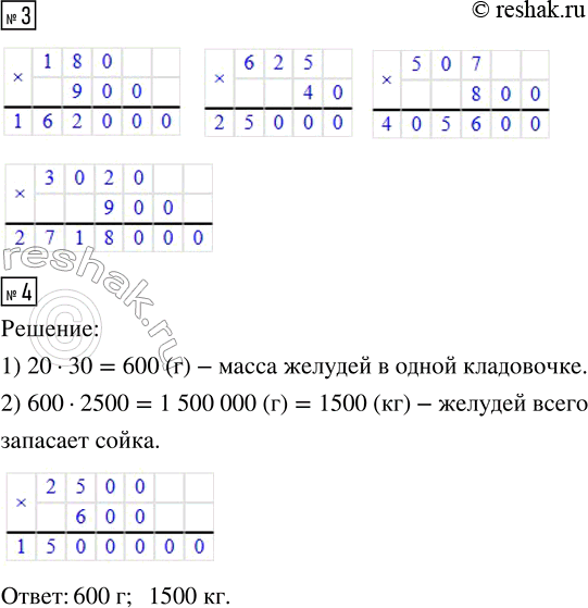 Решение задачи: 1. Выбери верный ответ. 80 · 300 600 · 11 1400 · 200 790 · 600 2. Проверь запись вычислений. Найди ошибки.