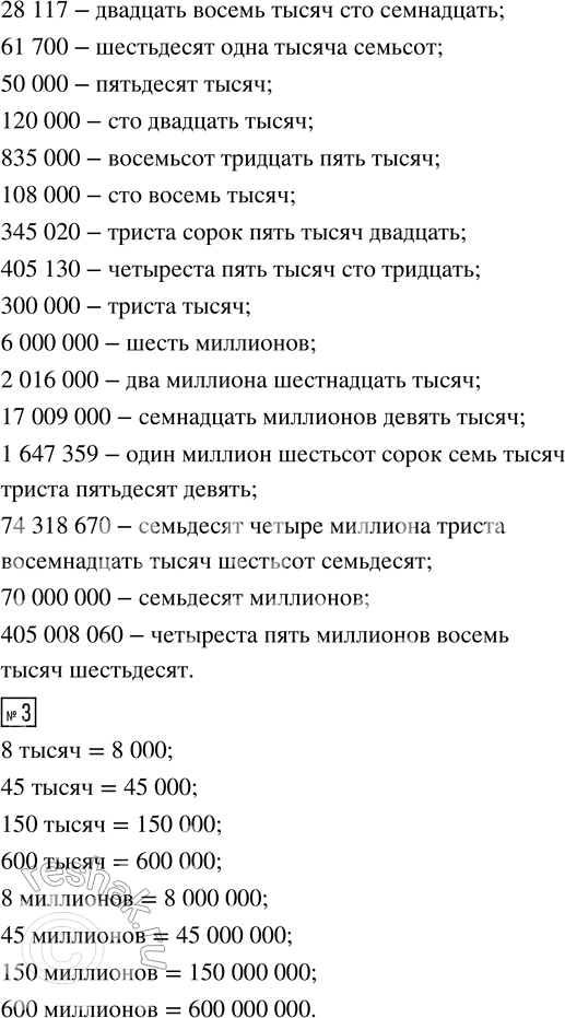 Решение задачи: 1. Назови расстояния от планет до Солнца. Земля 150 000 000 км Уран 2 871 000 000 км Юпитер 778 000 000 км Марс 228 000 000 км Венера 108 000 000 км Меркурий 58 000 000 км Сатурн 1 427 000 000 км Нептун 4 500 000 000 км 2.