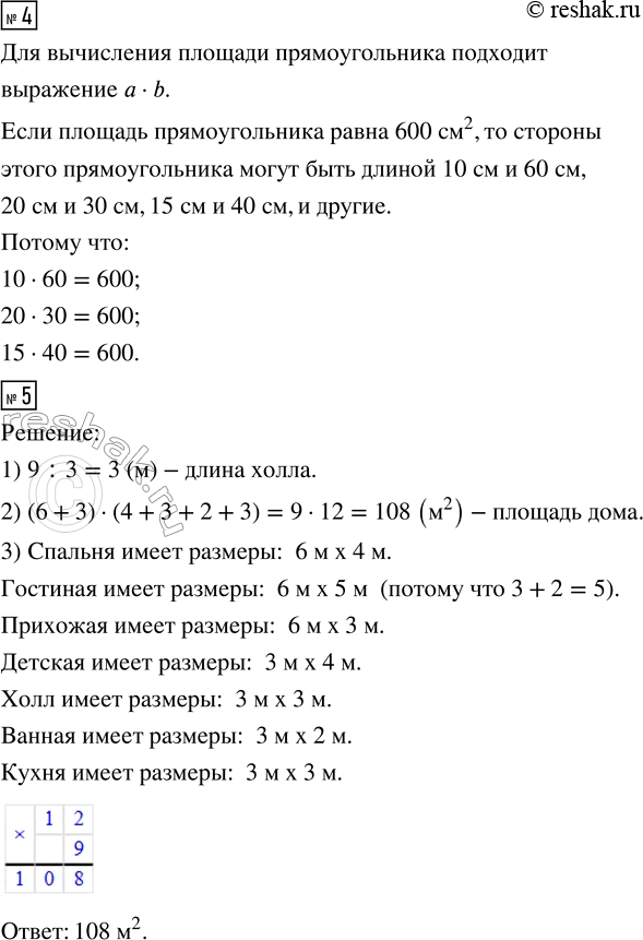 Решение задачи: 1. Сколько плиток нужно, чтобы замостить участок стены? 2. Пол в столовой решили замостить плиткой. Вдоль одной стены умещается 140 плиток.