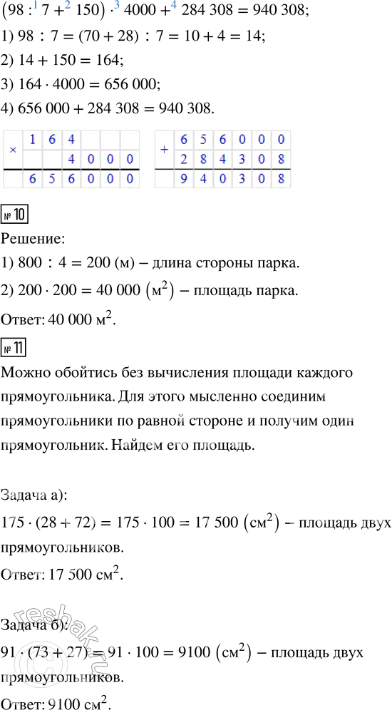 Решение задачи: 8. Строительная площадка занимает прямоугольный участок. Длина участка 130 м, а ширина на 80 м короче. Какую площадь занимает строительная площадка?
