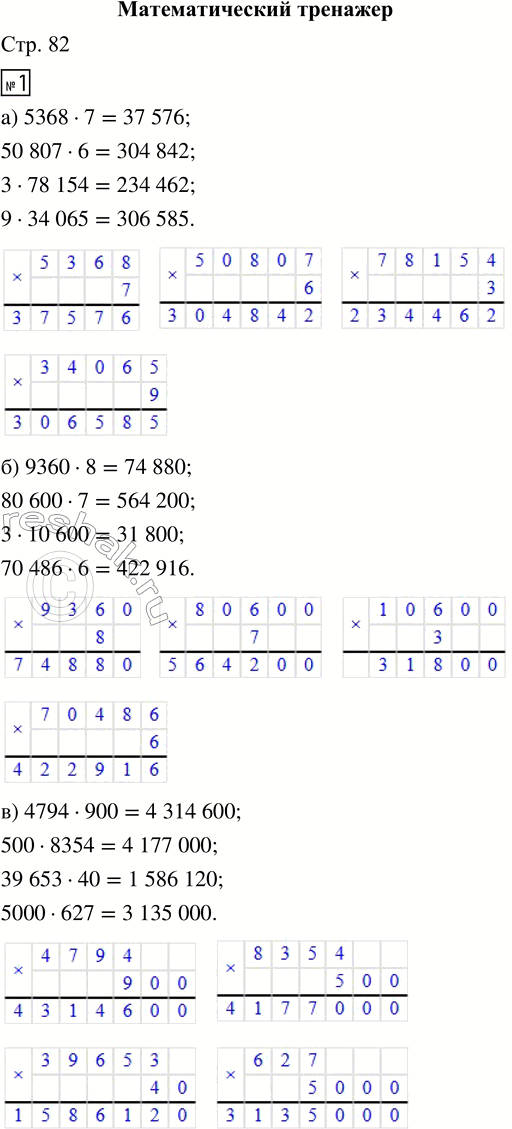 Решение задачи: ПРОВЕРЯЕМ, ЧЕМУ МЫ НАУЧИЛИСЬ 1. Вычисли устно. 70 · 60 150 · 300 800 · 40 + 8000 6000 · 90 13 · 200 46 000 - 200 · 30 2.