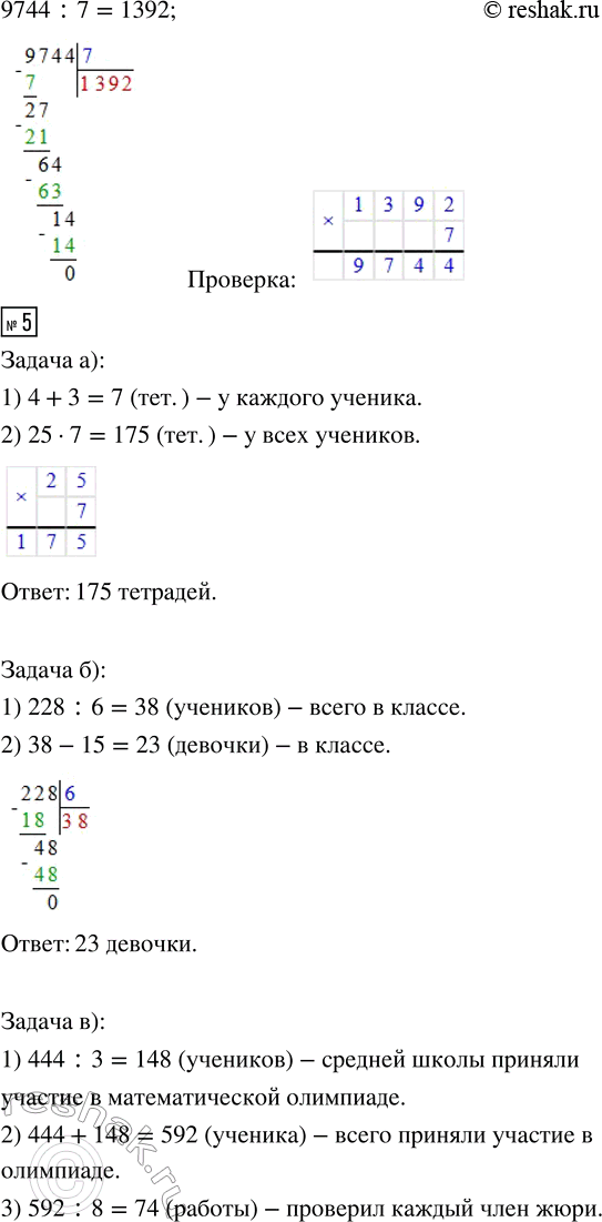 Решение задачи: 4. Выполни деление. Проверь ответы с помощью умножения. 84 : 3 912 : 4 537 : 3 6870 : 5 9744 :