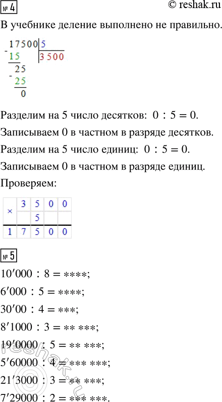 Решение задачи: 1. Представь делимое в виде суммы слагаемых так, чтобы удобно было разделить на заданное число. 147 : 7 185 : 5 2864 :