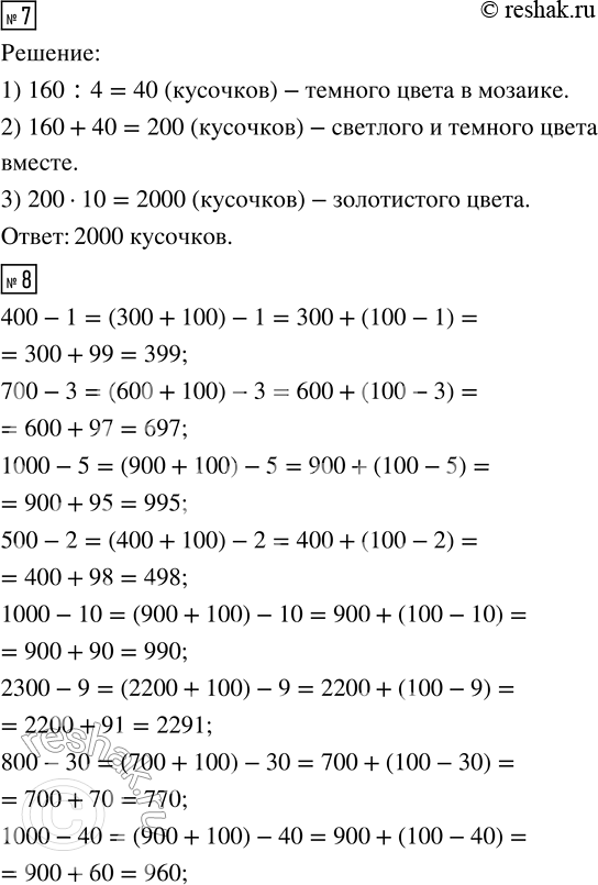 Решение задачи: 4. Запиши подряд как одно число. Назови получившиеся числа. а) Цифры от 9 до 1. в) Семь единиц подряд. б) 69 три раза подряд.
