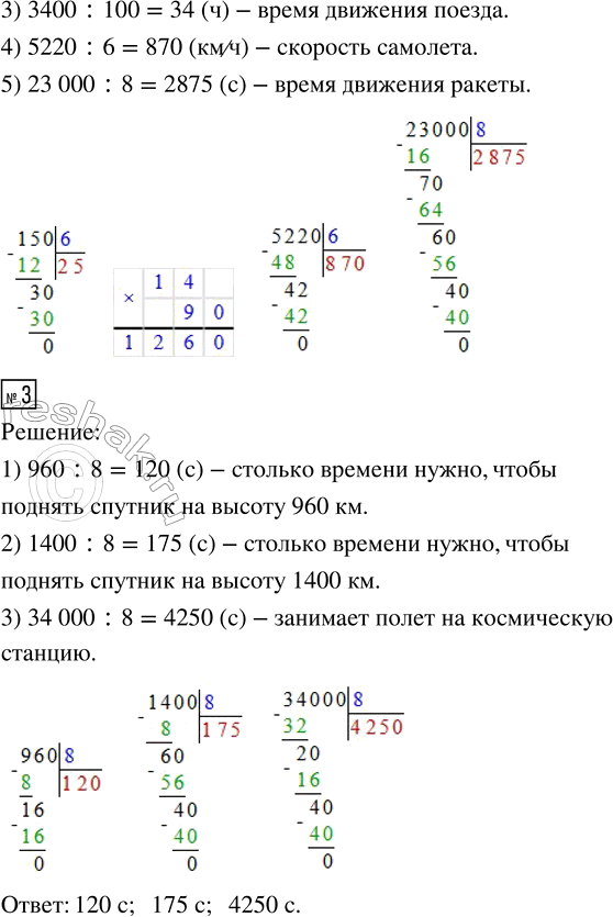 Решение задачи: 1. Вспомни, как найти неизвестный множитель, неизвестное делимое, неизвестный делитель. x · 7 = 350 у : 8 = 400 720 :