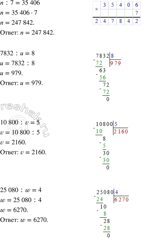 Решение задачи: 6. Найди неизвестное. х · 9 = 2340 k : 5 = 67 200 7832 : u = 8 7 · у = 9030 m :