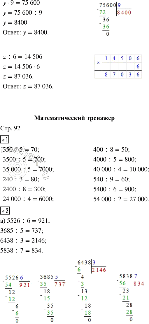Решение задачи: ПРОВЕРЯЕМ, ЧЕМУ МЫ НАУЧИЛИСЬ 1. Раздели с остатком. 38 : 4 41 : 7 54 : 9 31 : 8 2.