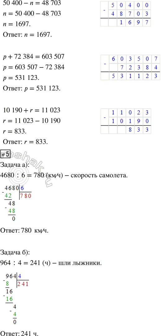 Решение задачи: 4. Найди неизвестное число. а) 7 · х = 7350 6) m - 47 089 = 6314 у · 9 = 86 544 50 400 - n = 48 703 8536 :