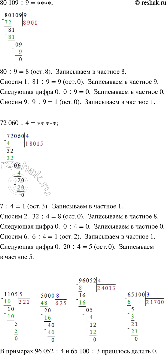 Решение задачи: 1. Запиши ответ, рассуждая по образцу. 560 : 7 = ... Рассуждения. 56 десятков разделить на 7 — получится ... десятков.