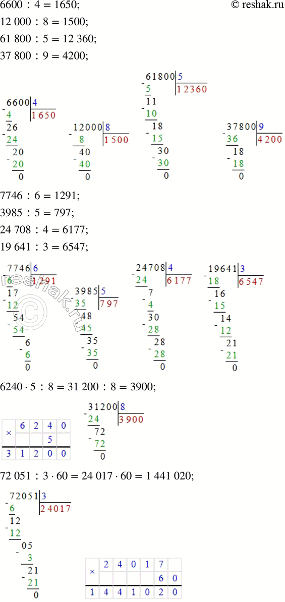 Решение задачи: 6. Вычисли: 8709 : 3 6600 : 4 7746 : 6 6240 · 5 : 8 7206 : 6 12 000 :