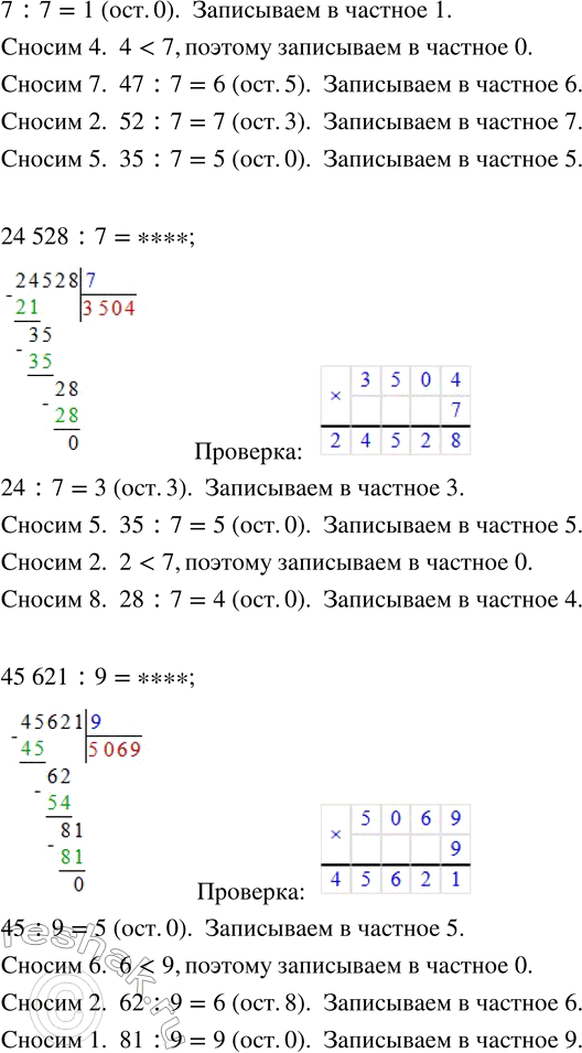 Решение задачи: 4. Сколько цифр будет в частном? Выполни деление и объясни свои действия. Проверь ответы с помощью умножения. 7836 : 6 74 725 :