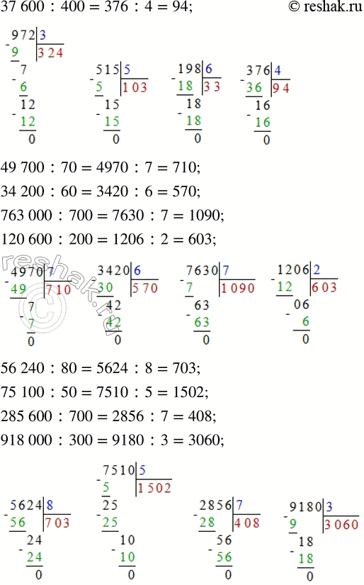Решение задачи: 1. Вычисли: 80 : 20 90 : 30 120 : 20 700 : 100 8 : 2 9 : 3 12 :