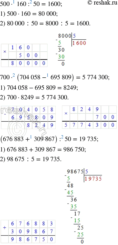 Решение задачи: 7. Вычисли: 24 480 : 8 188 016 · 5 : 4 700 · (704 058 - 695 809) 815 920 :