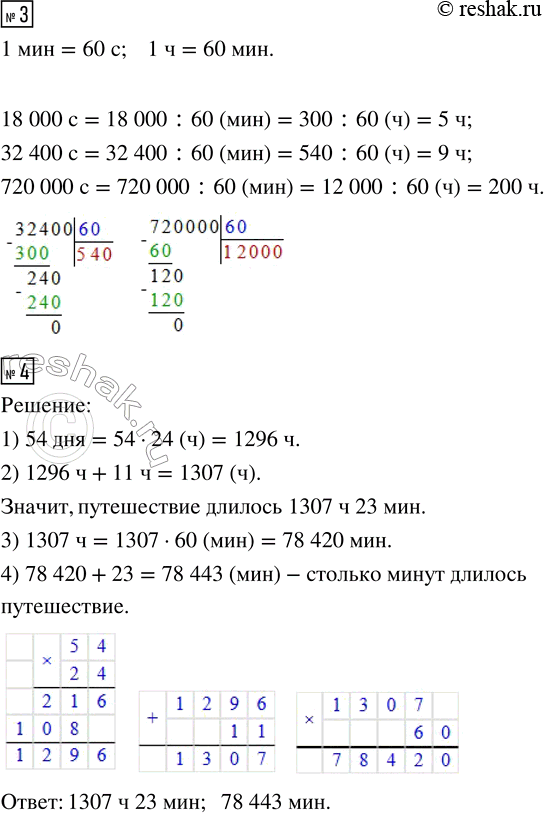 Решение задачи: 1. Время, за которое Земля делает полный оборот вокруг своей оси, называют сутки. • Как называется единица времени, равная длительности обращения Земли вокруг Солнца?