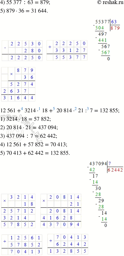 Решение задачи: 4. Вычисли: 4763 · 34 42 035 · 64 48 450 : 85 26 220 : 95 34 680 · 67 34 409 · 27 58 560 :