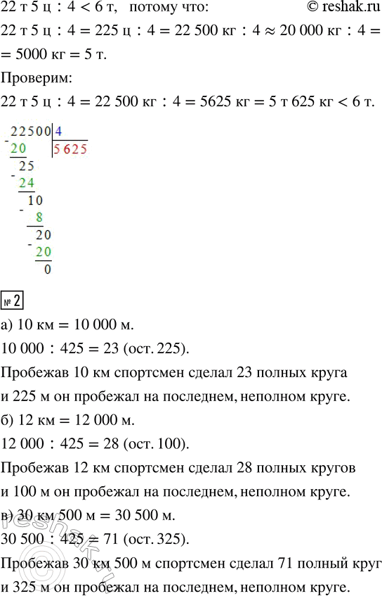 Решение задачи: 1. Не выполняя точных вычислений, оцени результат вычислений. Поставь знак > или 8 м 75 см + 3 м 48 см ...