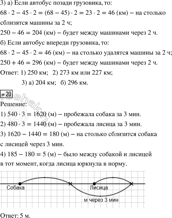 Решение задачи: 16. Мальчики побежали наперегонки. За 15 секунд Алёша пробежал 75 м, а Боря обогнал его на 30 м. С какой скоростью бежал каждый мальчик?