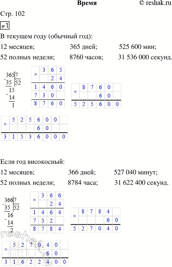 Решение задачи: 1. Заполни пропуски. В текущем году: ___ месяцев ___ дней ___ минут ___ полных недель ___ часов ___ секунд 2. Вырази в заданных единицах времени.