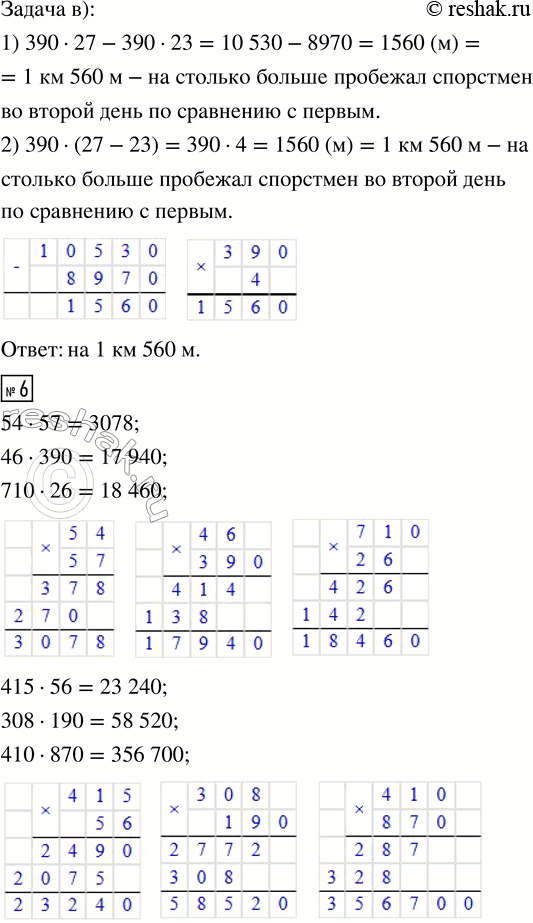 Решение задачи: 5. Длина беговой дорожки вокруг стадиона обычно составляет 400 м. При точном измерении оказалось, что длина беговой дорожки нового стадиона на 10 м меньше.