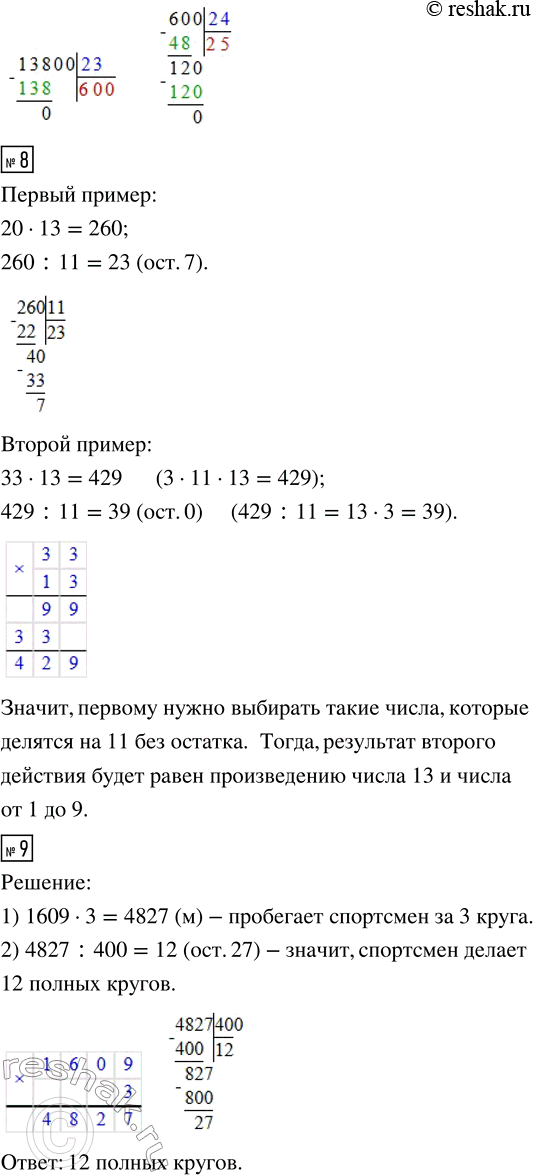 Решение задачи: 6. Выполни деление. 2415 : 23 3840 : 32 7503 : 61 7488 : 16 3952 : 19 4060 : 29 4930 :