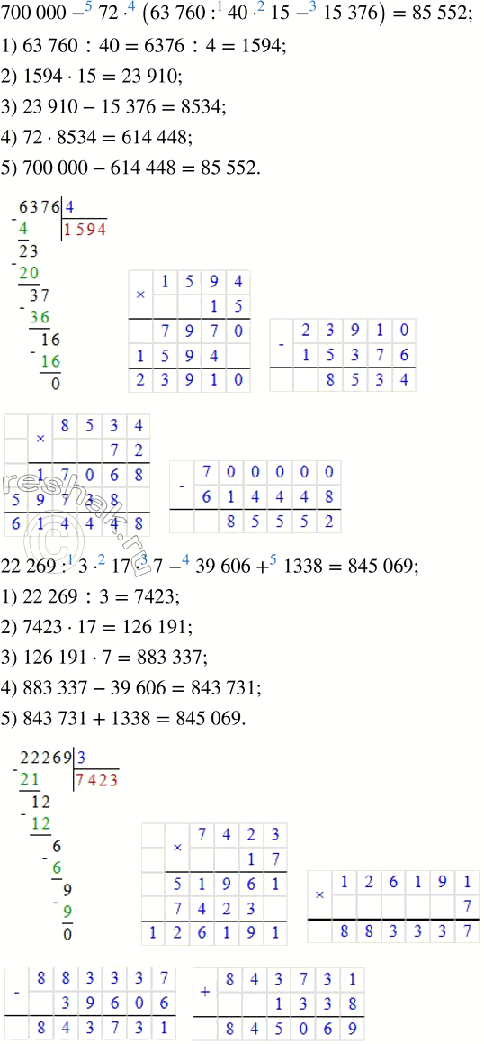Решение задачи: 4. Найди значения выражений. 4440 · 19 - 88 200 : 90 700 000 - 72 · (63 760 : 40 · 15 - 15 376) (4635 · 85 + 65 400) :