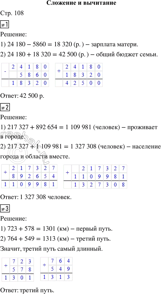 Решение задачи: 1. Семейный бюджет складывается из зарплаты отца и матери. Отец получает в месяц 24 180 р., мать — на 5860 р.