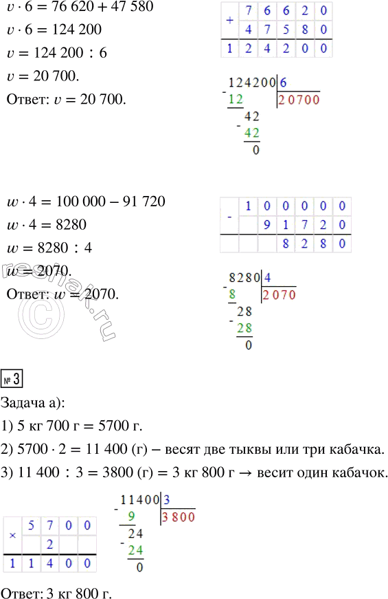 Решение задачи: 1. Шарики одного цвета имеют одинаковую массу. Определи массу синего шарика, массу зелёного шарика. 2. Найди неизвестное число. х · 7 = 14 525 · 4 u · 9 = 90 652 - 83 407 у · 9 = 54 324 :