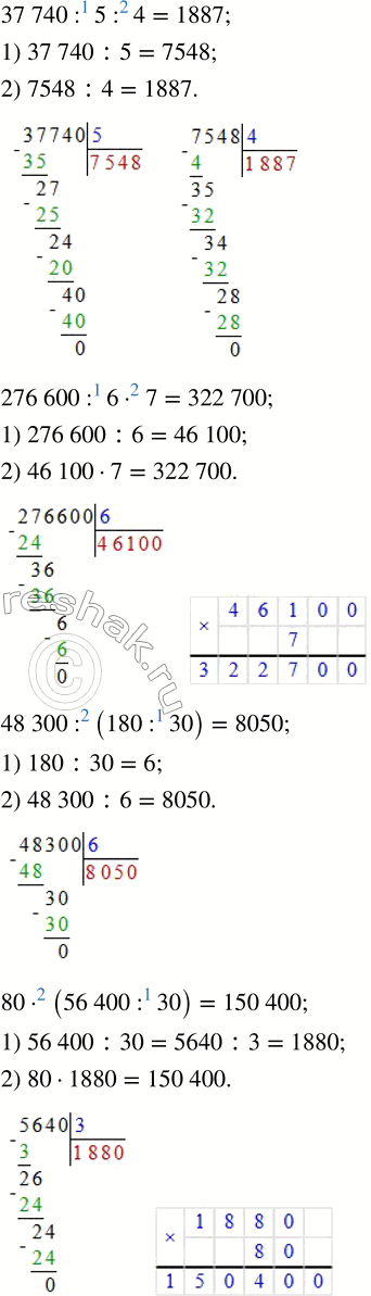 Решение задачи: 1. Вычисли устно. 300 · 900 31 · 30 900 : 30 1600 : 8 60 · 700 140 · 20 280 :