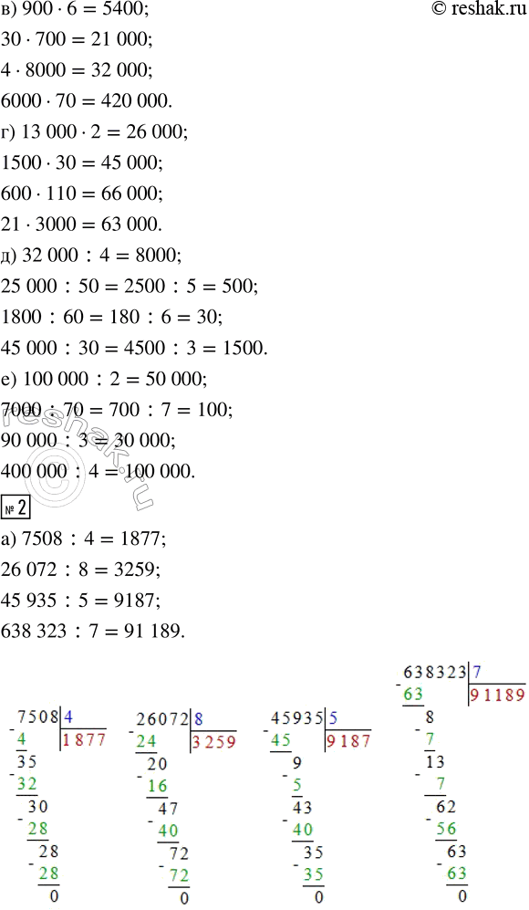 Решение задачи: ПРОВЕРЯЕМ, ЧЕМУ МЫ НАУЧИЛИСЬ 1. Вычисли устно. 8000 · 7 - 69 000 : 3 40 · (2500 - 1500 :