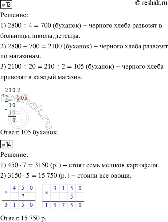 Решение задачи: 6. Скорость чайки — 40 км/ч, скорость самолёта — 800 км/ч. Во сколько раз меньше скорость чайки? 7. Маша прочитала 20 страниц до обеда, а после обеда на 80 страниц больше.
