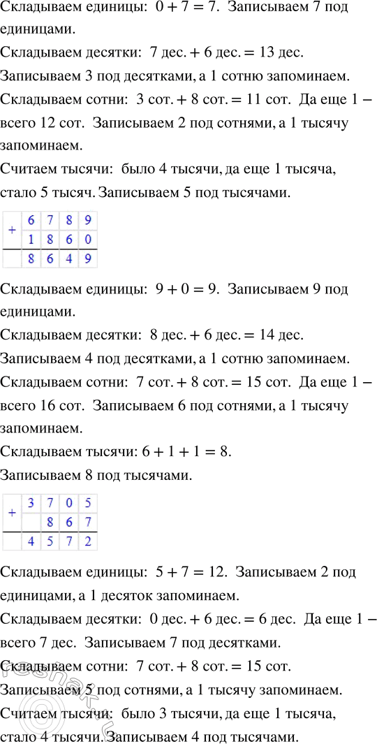 Решение задачи: 4. Назови числа. Помни: называя число, произносят только названия классов (кроме класса единиц). 7324 18465 128532 4871354 4027 60703 130041 1027650 5200 80020 207500 15802003 • Запиши эти числа в виде суммы разрядных слагаемых.