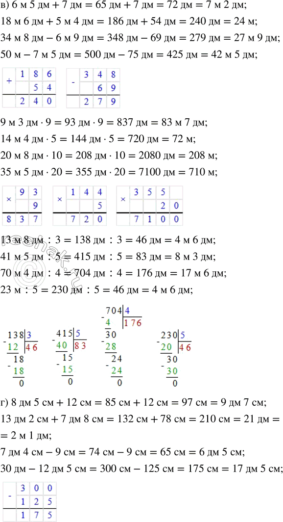 Решение задачи: МАТЕМАТИЧЕСКИЙ ТРЕНАЖЁР 1. Выполни вычисления. Вырази ответ в более крупных единицах длины. а) 12 км 520 м + 700 м 4 км 385 м · 4 7 км :