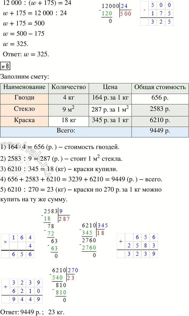 Решение задачи: 6. Вычисли: 645 · 100 - 64 500 · 1 + 35 670 : 35 670 13 482 : 1 + (820 · 45 - 36 900) - 749 · 18 7.