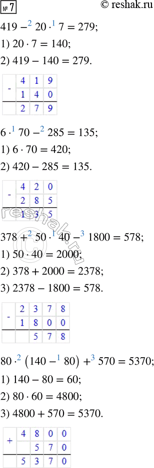 Решение задачи: 5. Вычисли устно. 7 · 100 40 · 3 30 · 70 40 · 5 + 282 500 : 10 б · 30 40 · 80 850 - 50 · 9 10 · 1000 70 · 4 80 · 70 60 · 40 :