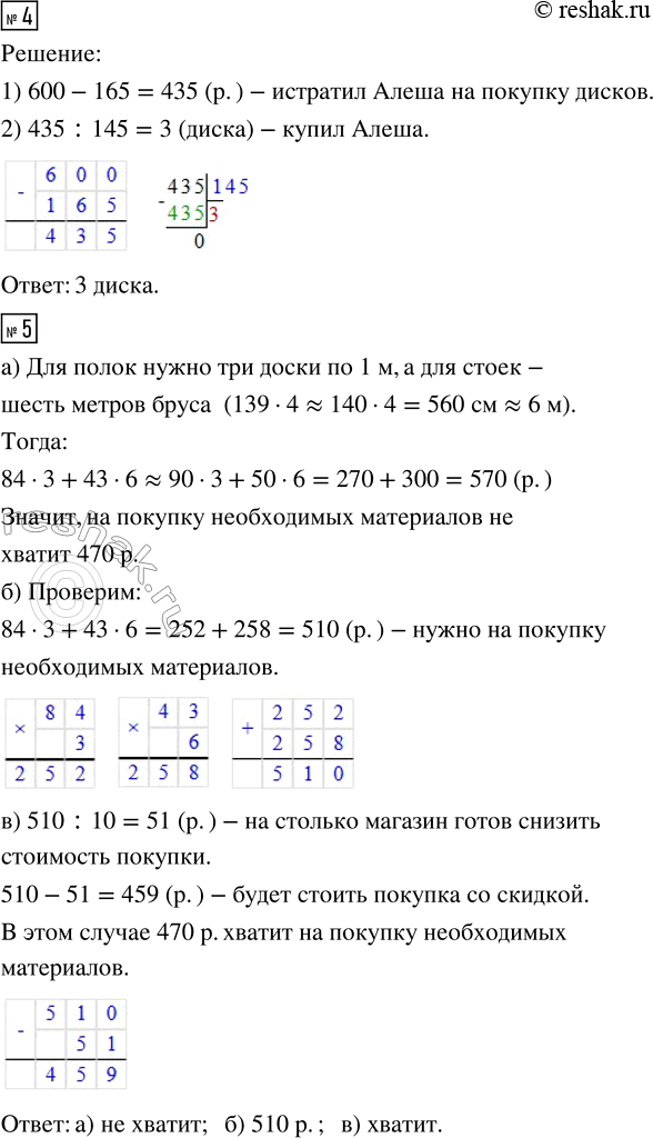 Решение задачи: 1. Для школы купили новые стулья и парты. Схема покупки: • Реши следующие задачи. а) Завхоз школы № 1 заказал 450 стульев и 216 парт.