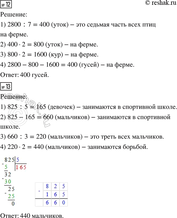 Решение задачи: 7. В пассажирском поезде 24 вагона. Две трети всех вагонов — купейные. Сколько купейных вагонов в составе? Сколько плацкартных? 8. В дачном посёлке 125 домов.