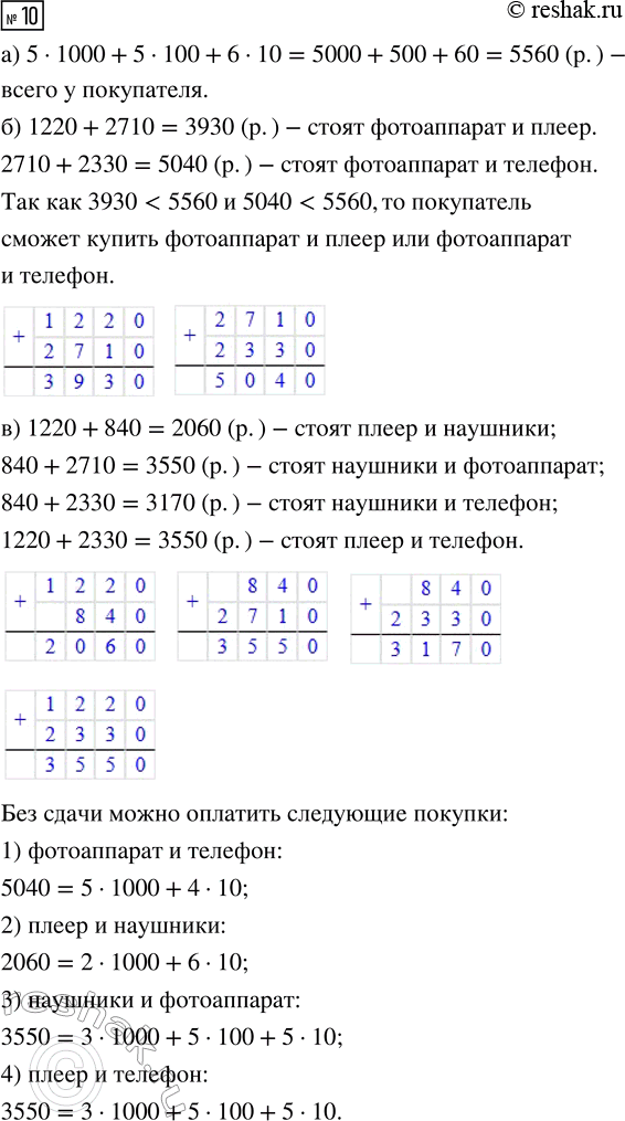 Решение задачи: 6. Вычисли устно. Запиши ответ и назови его. 3500 + 7 7100 - 43 8097 + 9 5107 - 8 8395 + б 4500 - 17 6294 + 8 2004 - 7 • Проверь ответы, выполнив вычисления в столбик.