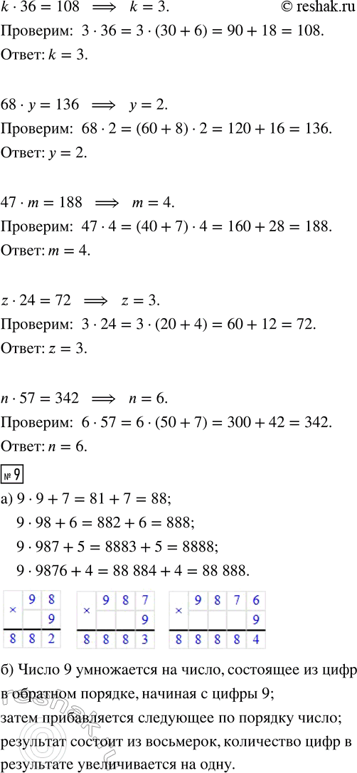 Решение задачи: 5. Проверьте последнюю цифру результата вычислений. Найдите ошибки в вычислениях и исправьте их. 837 + 654 - 1023 = 466 237 · 624 + 1221 = 148 109 230 · 56 - 447 = 12 434 82 410 :