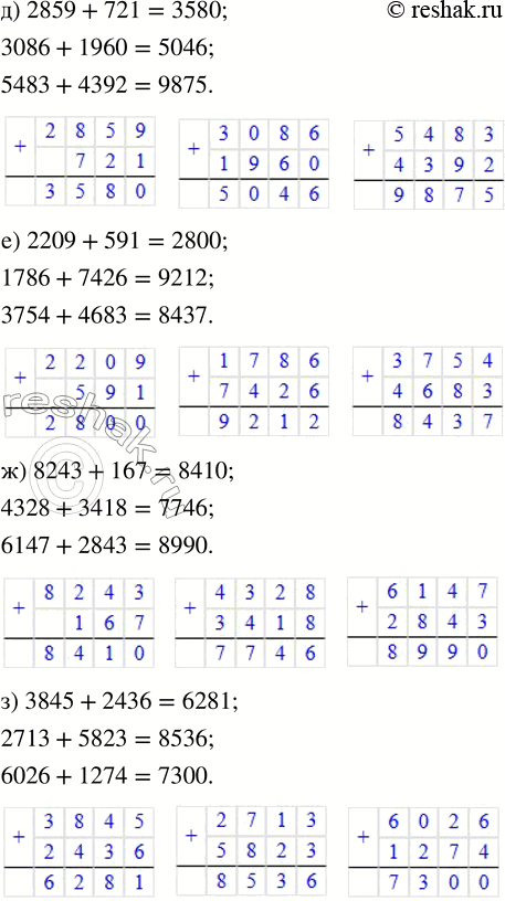 Решение задачи: 3. Какие числа записаны в виде суммы разрядных слагаемых? а) 7000 + 500 + 10 + 8 60 000 + 3000 + 600 + 80 + 2 800 000 + 30 000 + 5000 + 900 + 40 +1 1 000 000 + 200 000 + 90 000 + 6000 + 400 + 30 + 9 б) 4000 + 90 + 5 в) 9000 + 600 + 50 10 000 + 300 + 50 + 4 50 000 + 3000 + 40 + 5 500 000 + 8000 + 900 + 7 400 000 + 70 000 + 60 5 000 000 + 20 000 + 400 + 3 2 000 000 + 1000 + 700 + 4 4.