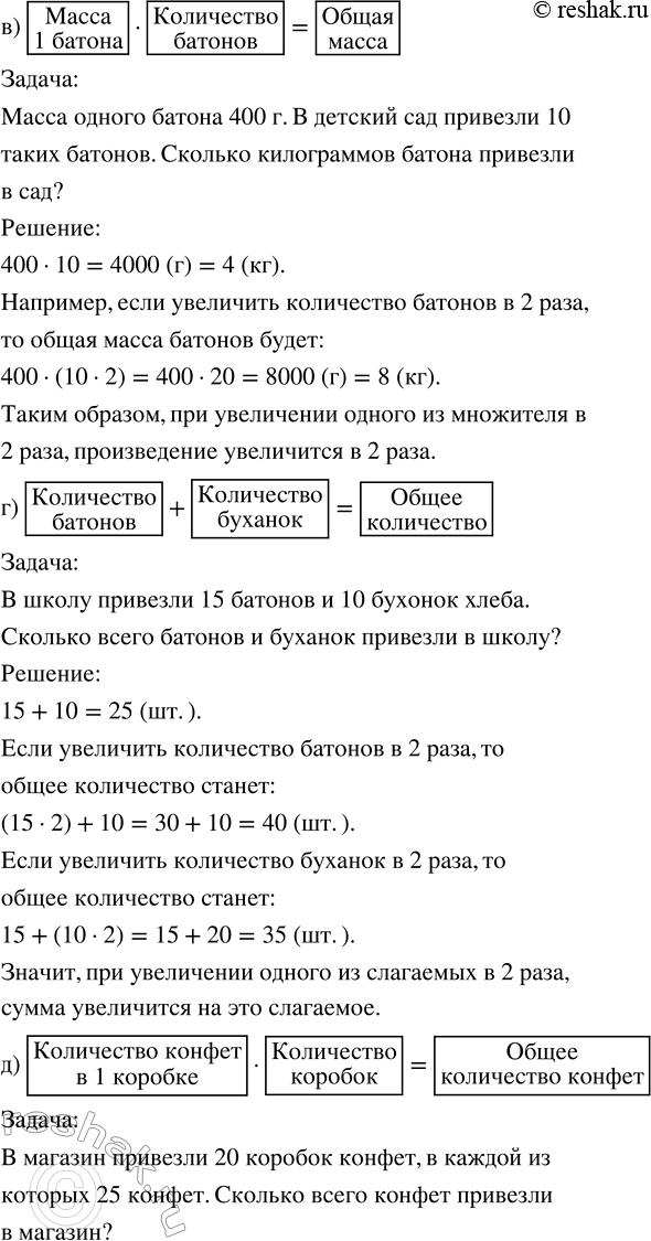 Решение задачи: 1. Пусть известно, что. Закончите предложения, описывающие различные свойства умножения. а) Если один множитель увеличить вдвое, то произведение ... б) Если один множитель уменьшить в 3 раза, то произведение ...