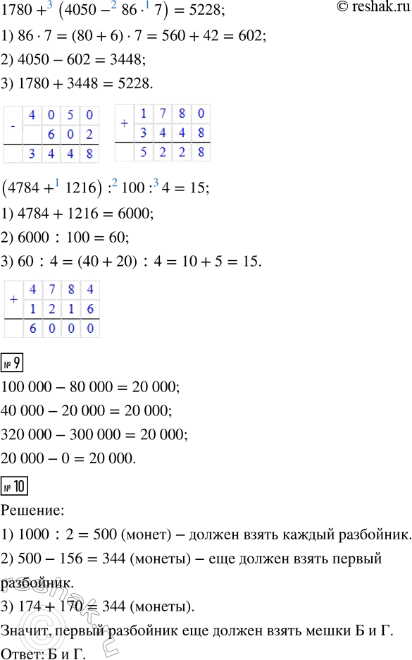 Решение задачи: 4. В 1986 году к сети Интернет было подключено 50 000 компьютеров. В 1992 году — на 900 000 компьютеров больше.