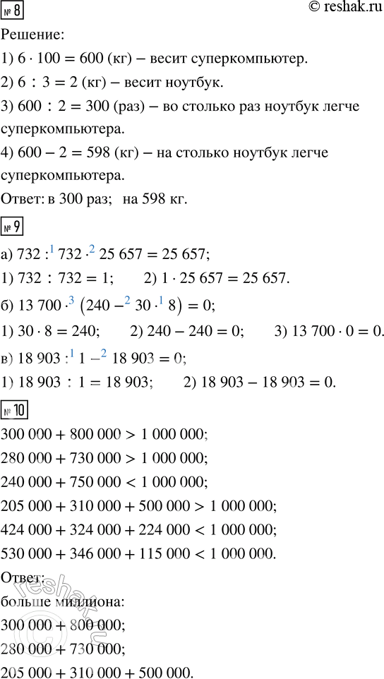 Решение задачи: 5. Бюджет района составил 700 миллионов рублей. Из них на образование истрачено 150 миллионов, на охрану здоровья — на 50 миллионов больше, а остальное ушло на содержание жилья.